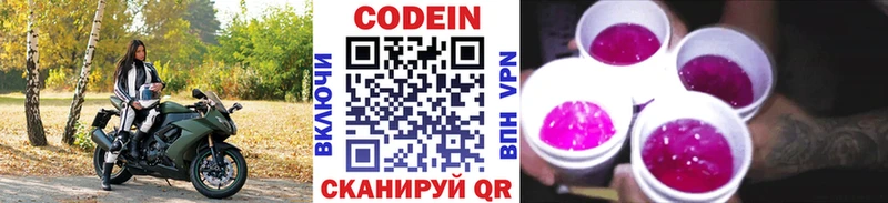 мориарти формула  Шенкурск  Кодеин Purple Drank 